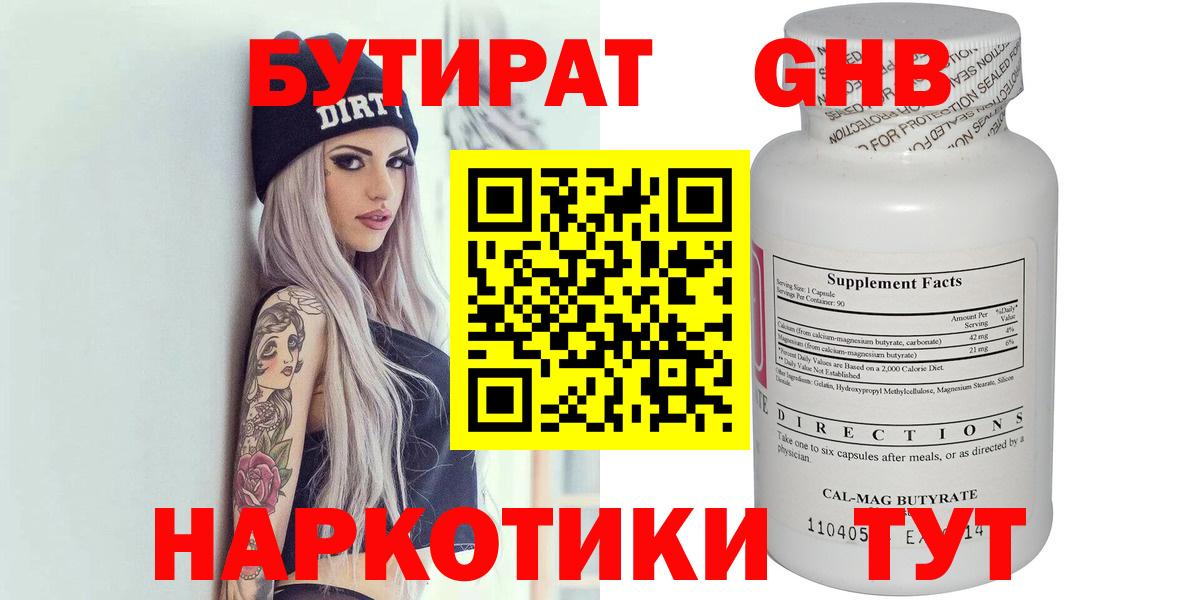 Бутират 1.4BDO Ханты-Мансийск