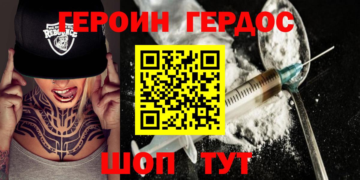 ГЕРОИН герыч  Вход с VPN  Ханты-Мансийск 