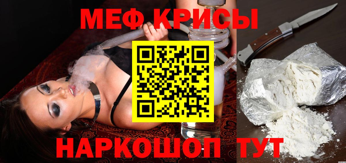 МЕФ кристаллы Ханты-Мансийск