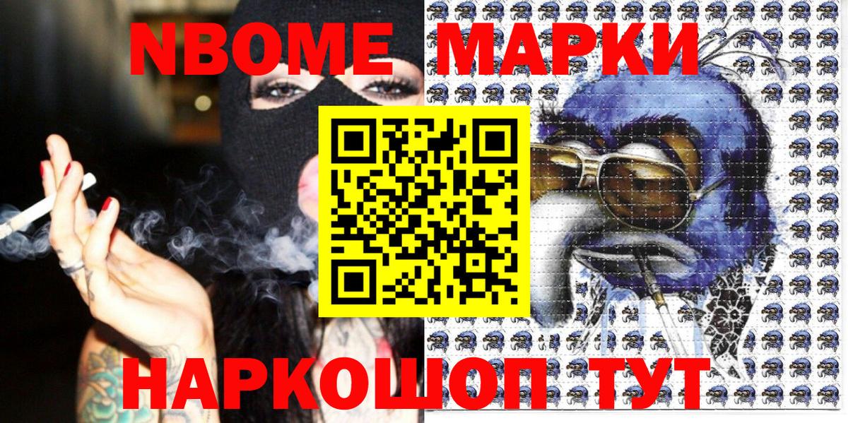 Марки NBOMe  Марки 25I-NBOMe 1500мкг  Вход с VPN  Ханты-Мансийск 